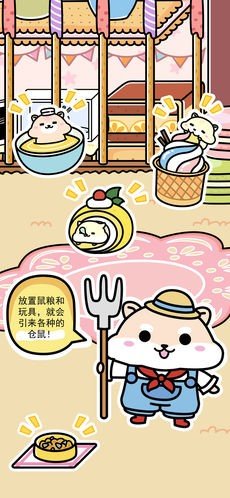 倉鼠家園